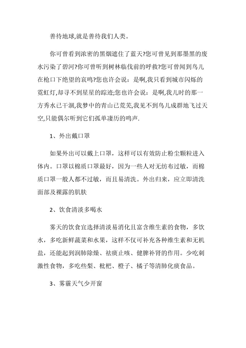 消灭雾霾建议书范例素材锦集.doc_第3页