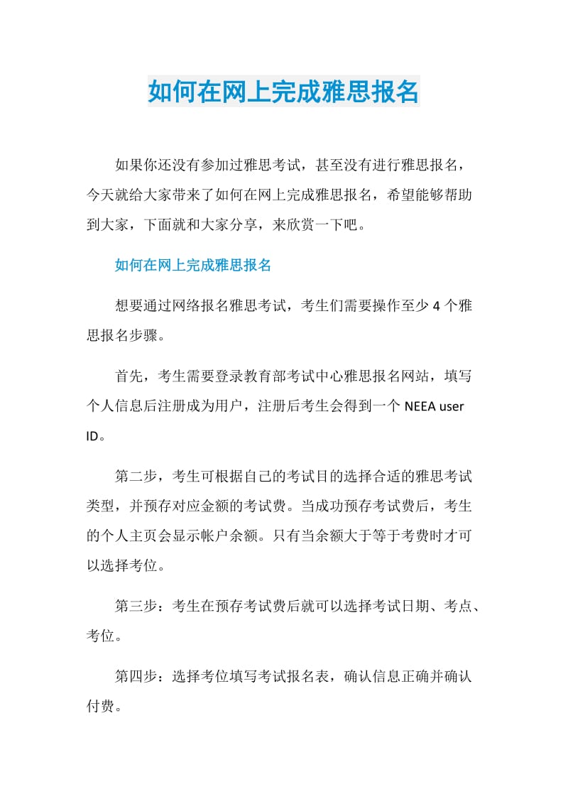 如何在网上完成雅思报名.doc_第1页