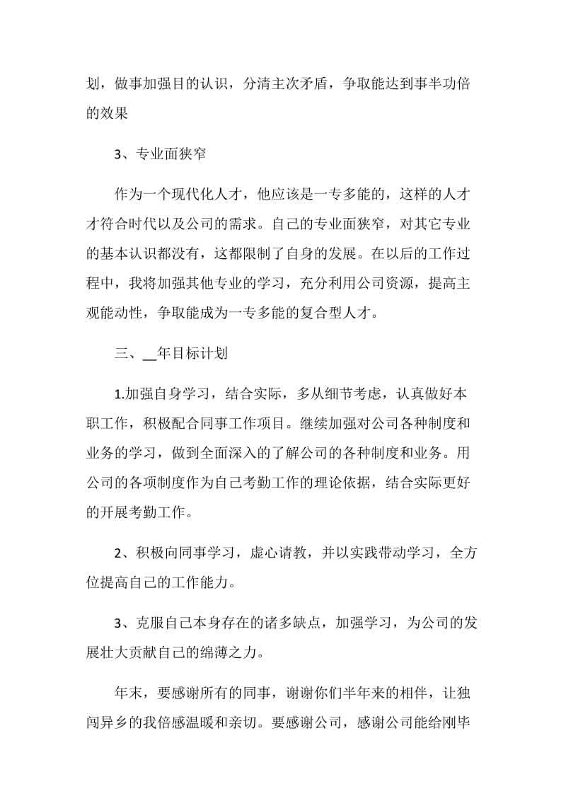 公司职员年度工作最新总结.doc_第3页