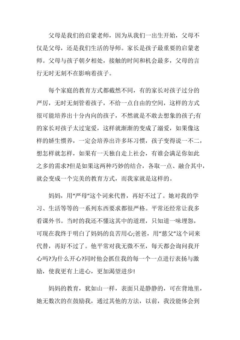 《开学第一课》观后感范文2020精选.doc_第3页