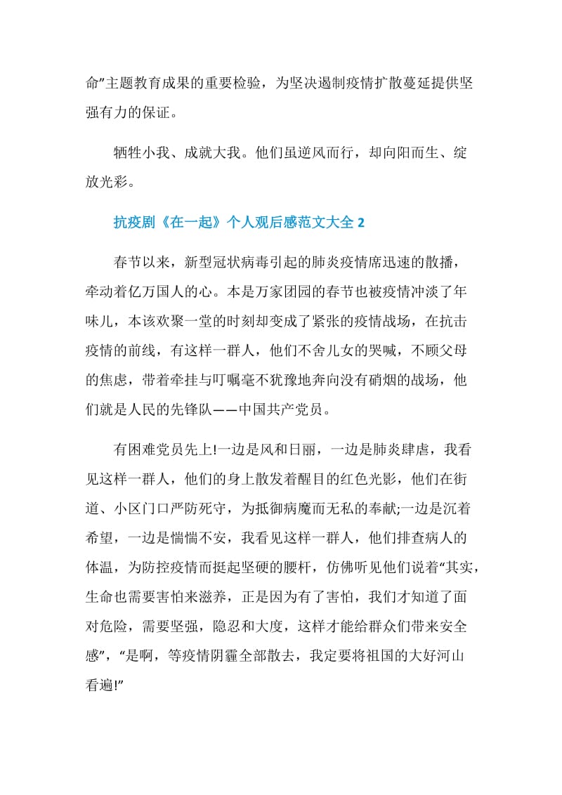 抗疫剧《在一起》个人观后感范文5篇大全2020.doc_第3页