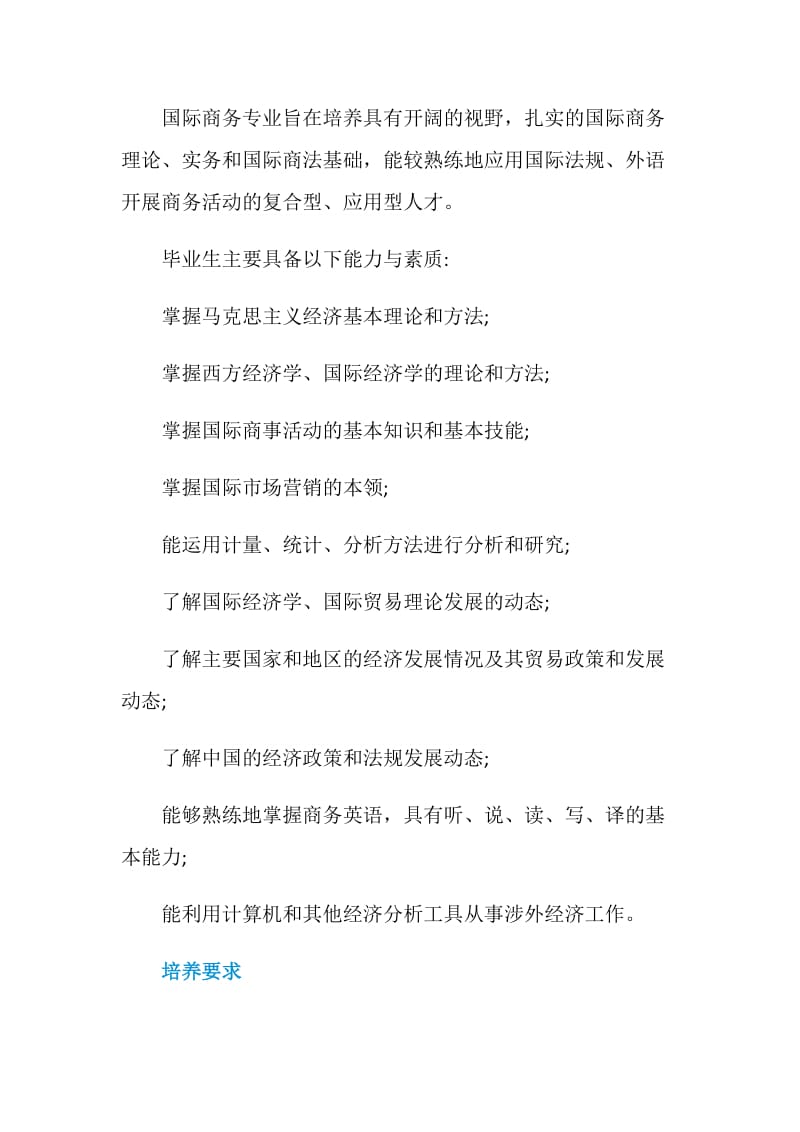 2020国际商务专业大学排名一览表.doc_第2页