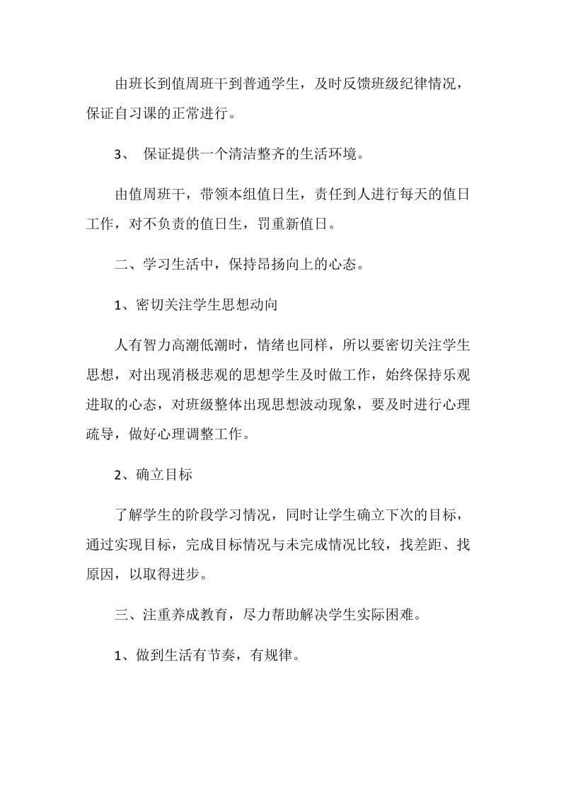 初中老师德育工作计划汇总5篇.doc_第2页