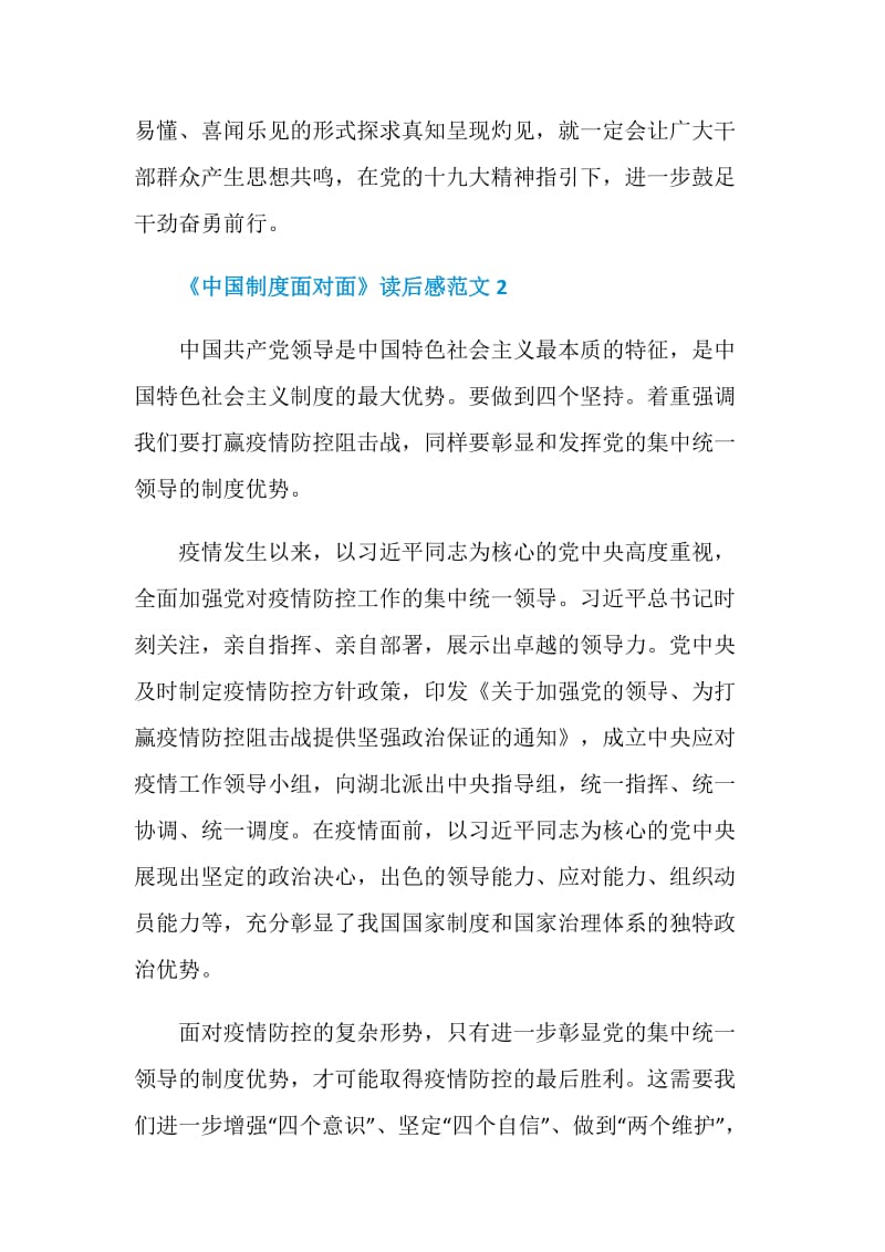《中国制度面对面》读后感范文集锦2020.doc_第3页