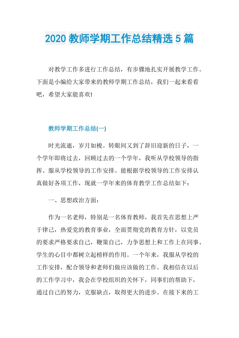 2020教师学期工作总结精选5篇.doc_第1页