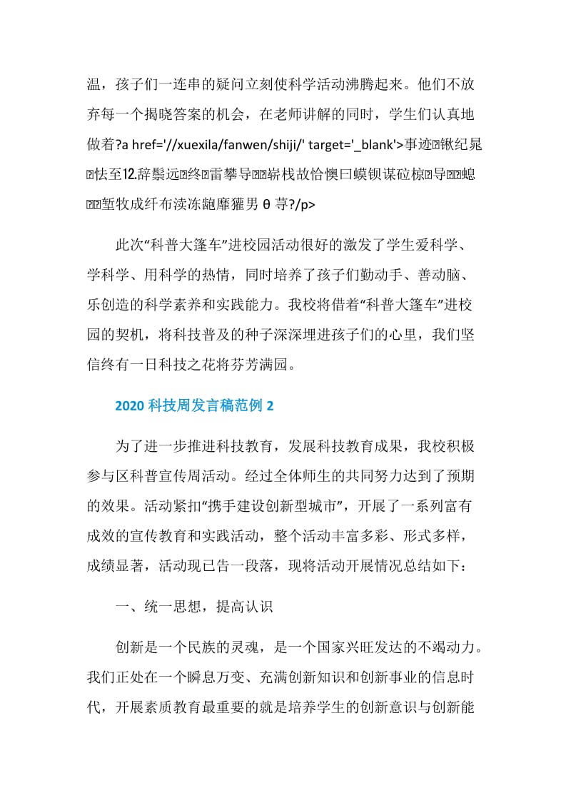 2020科技周发言稿范例.doc_第2页