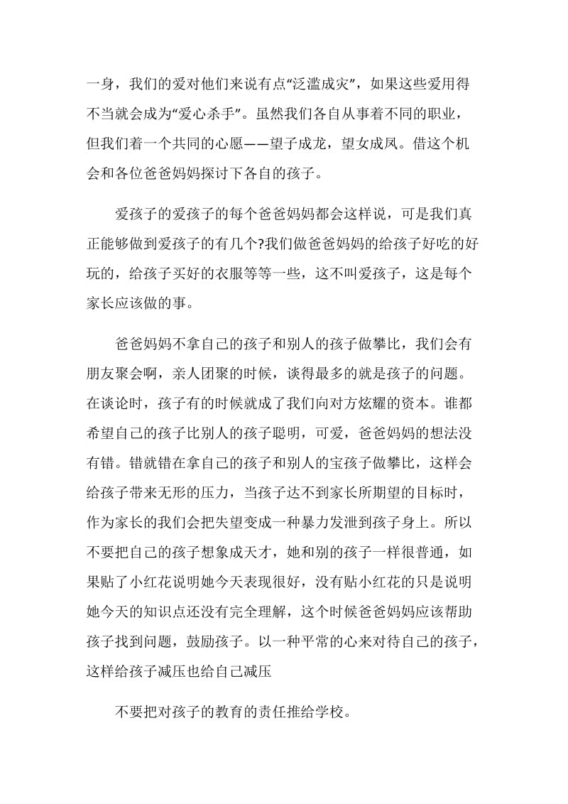 2020六一家长发言稿范例.doc_第2页