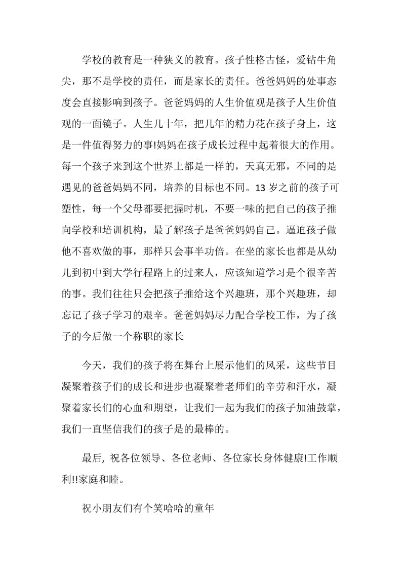 2020六一家长发言稿范例.doc_第3页