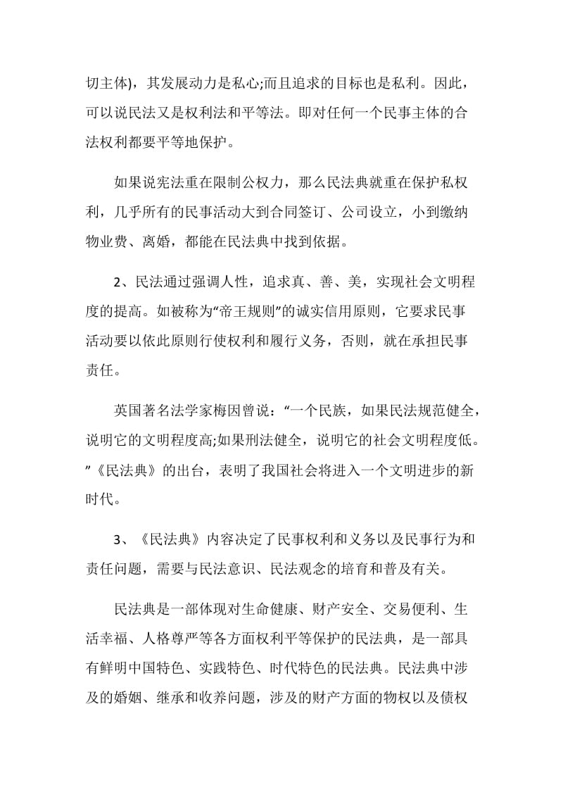 民法典心得个人学习心得范文.doc_第2页