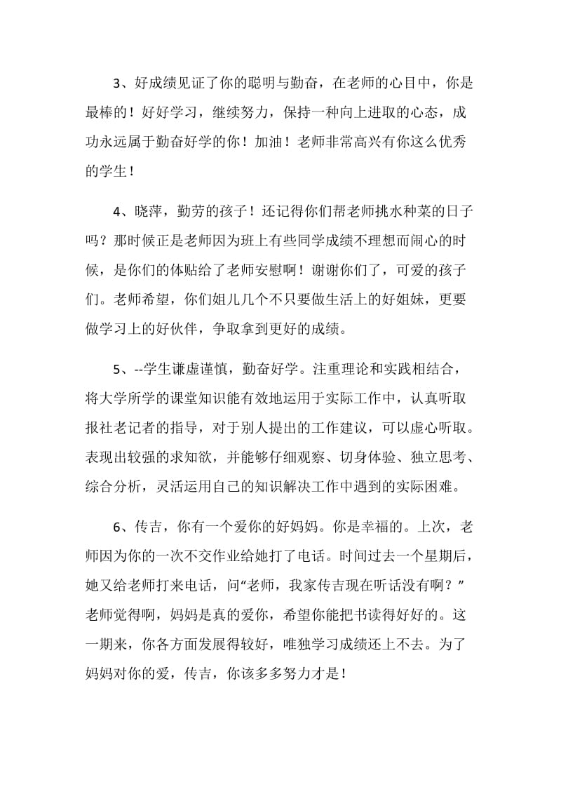 2020年暑假学生社会实践教师评语集锦篇.doc_第2页