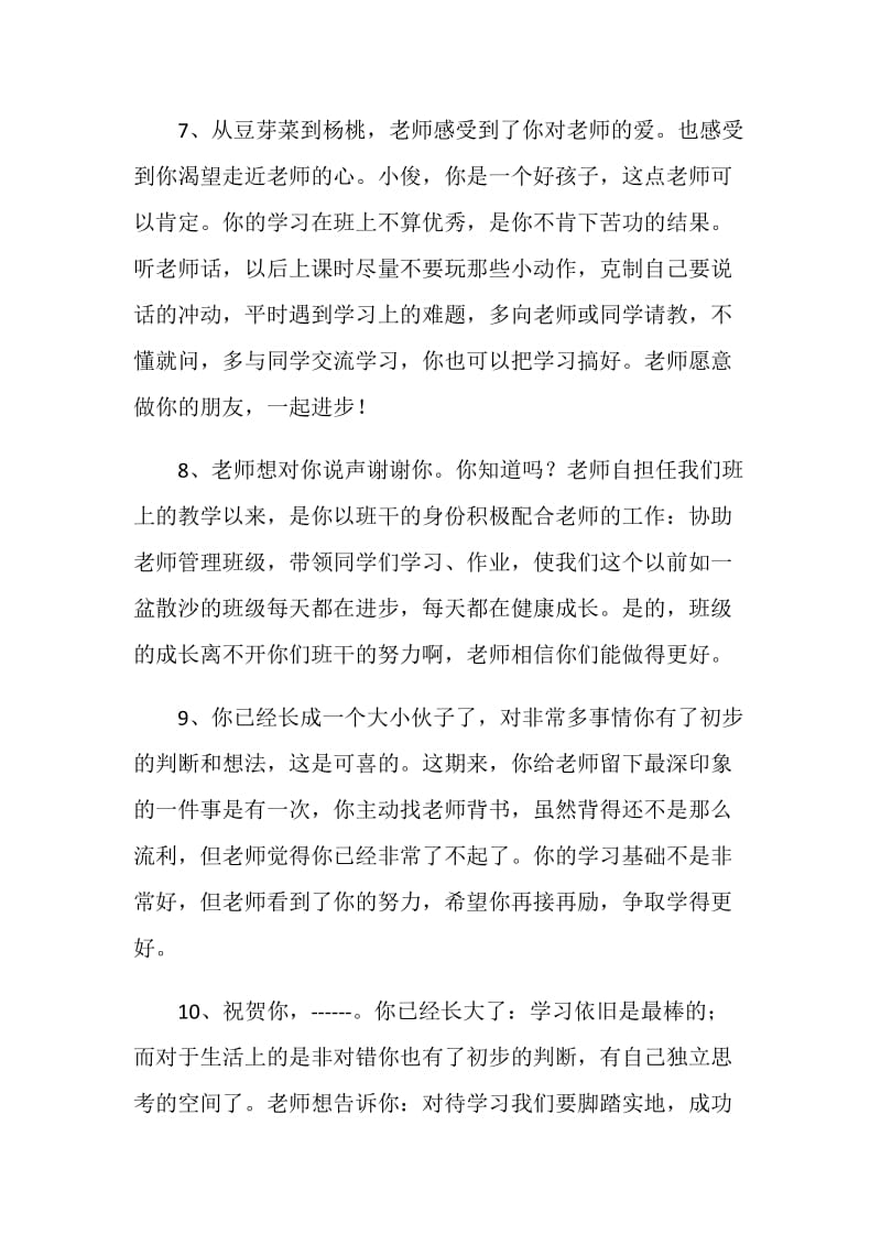 2020年暑假学生社会实践教师评语集锦篇.doc_第3页