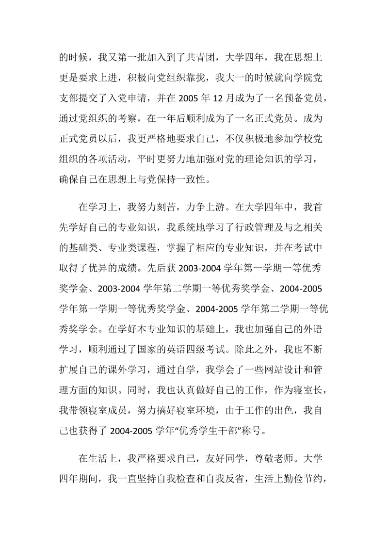 事业单位个人工作总结5篇范文精选2020.doc_第2页