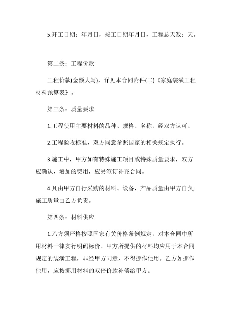 2020银行贷款装修合同.doc_第2页