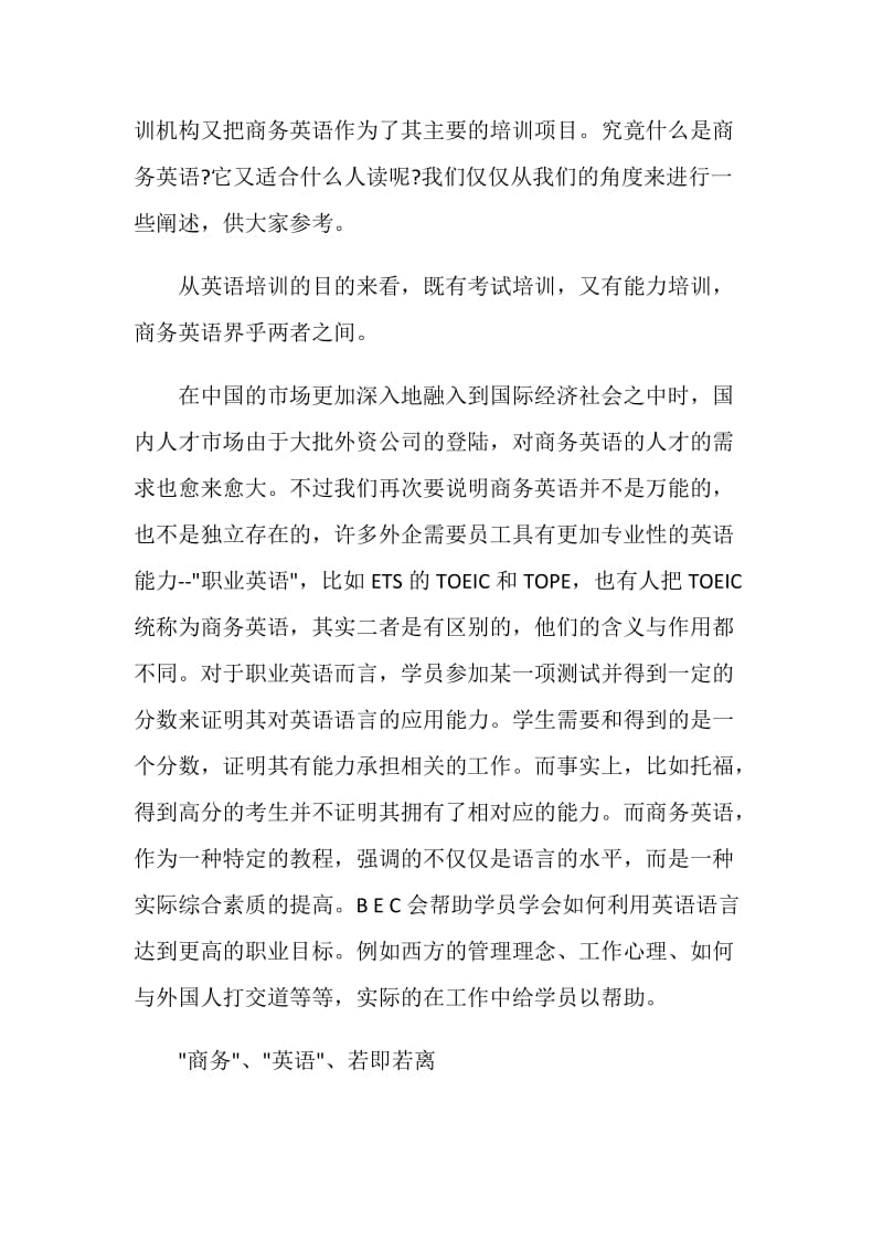 2020商务英语专业大学排名一览表.doc_第2页