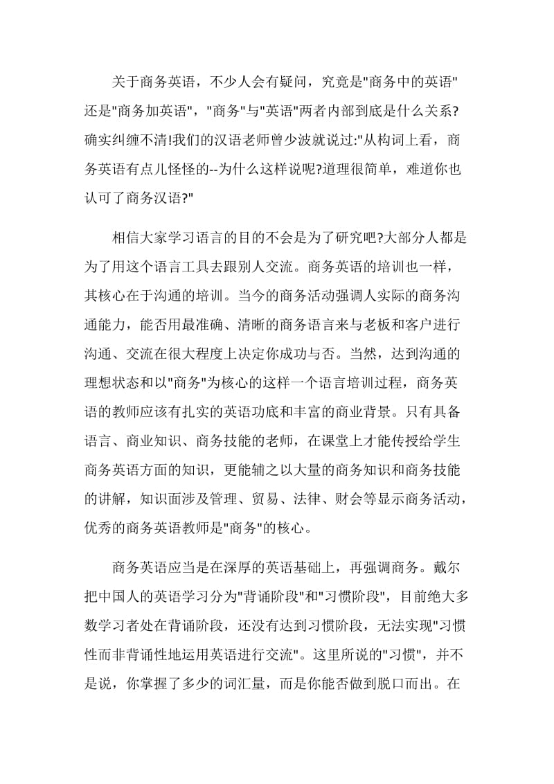 2020商务英语专业大学排名一览表.doc_第3页