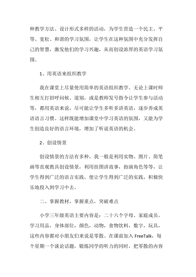 教育教学小学英语科总结.doc_第2页