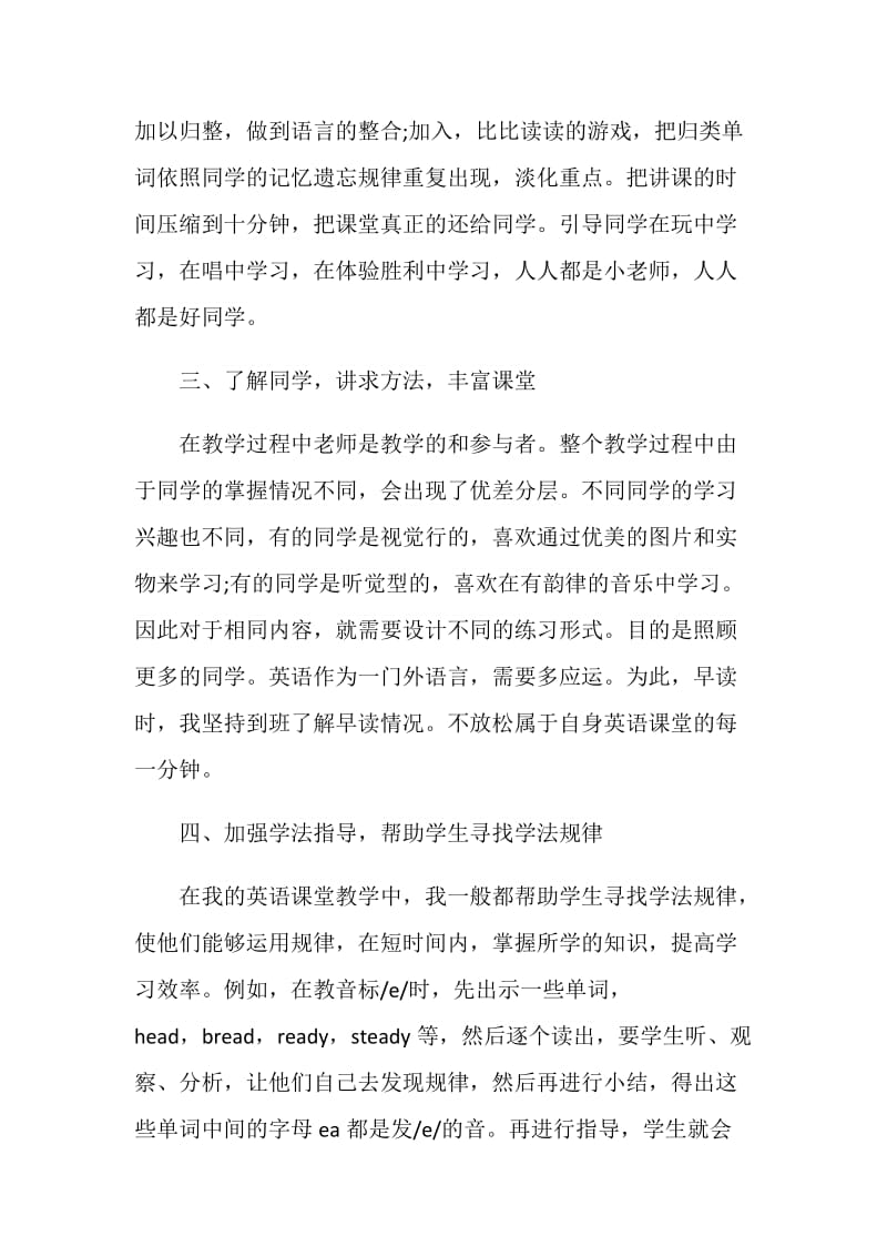 教育教学小学英语科总结.doc_第3页