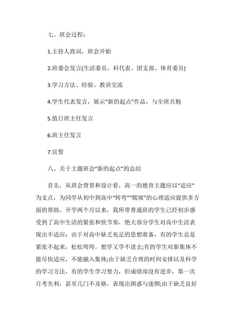 开学第一课主题班会发言稿2020秋季最新篇.doc_第3页