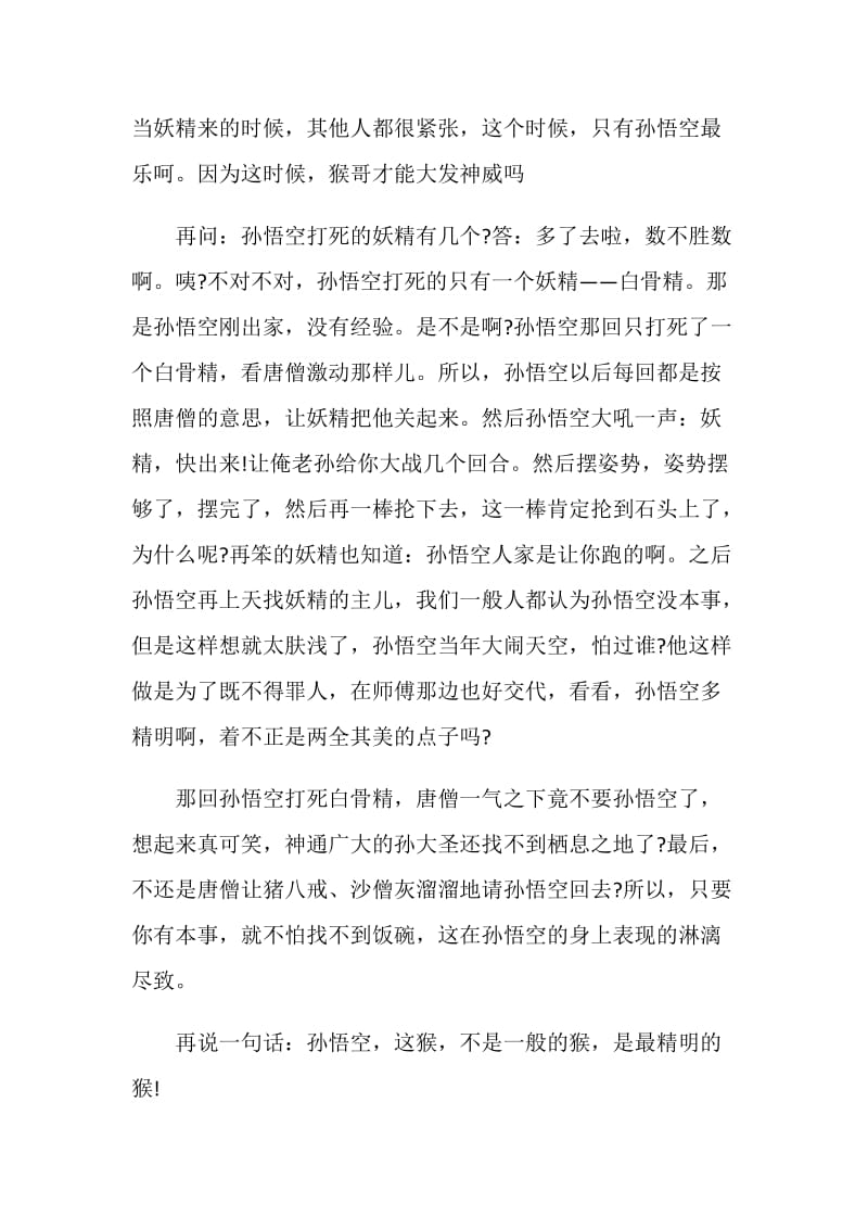 西游记观后感大全2020精选.doc_第3页