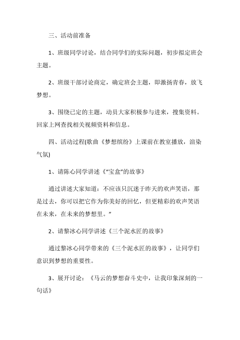 最新班级主题班会策划方案大全.doc_第2页