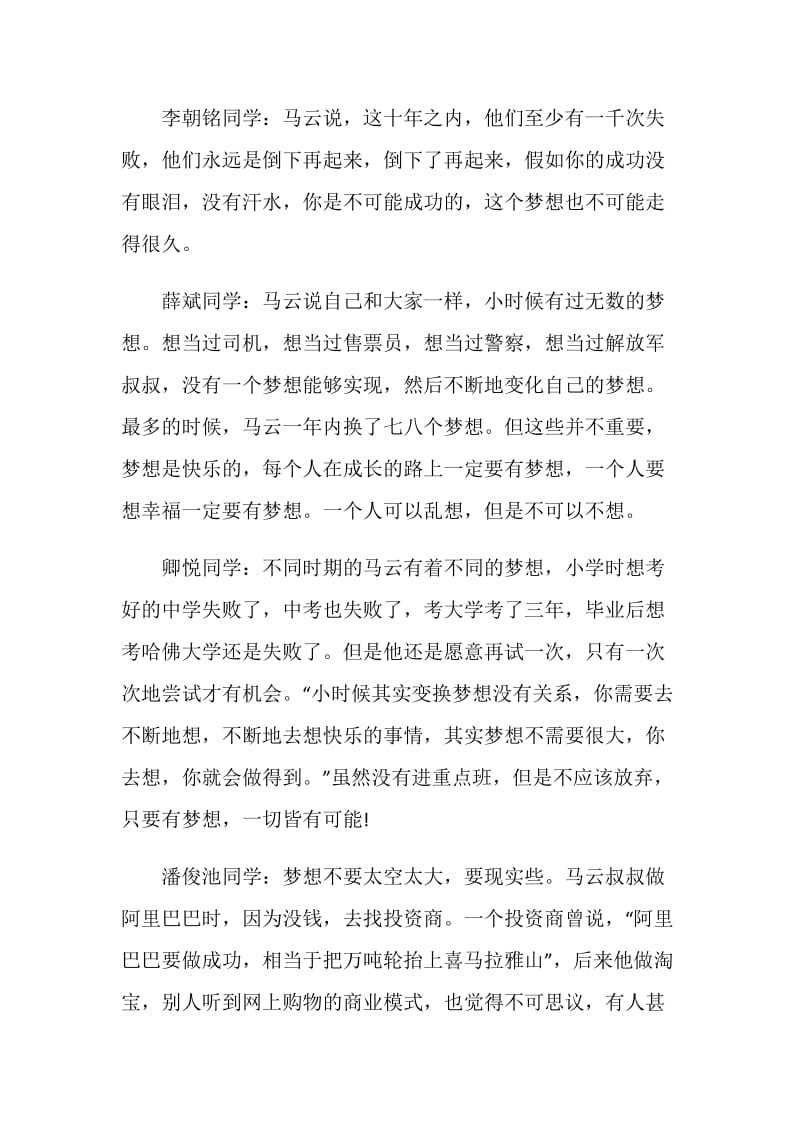 最新班级主题班会策划方案大全.doc_第3页