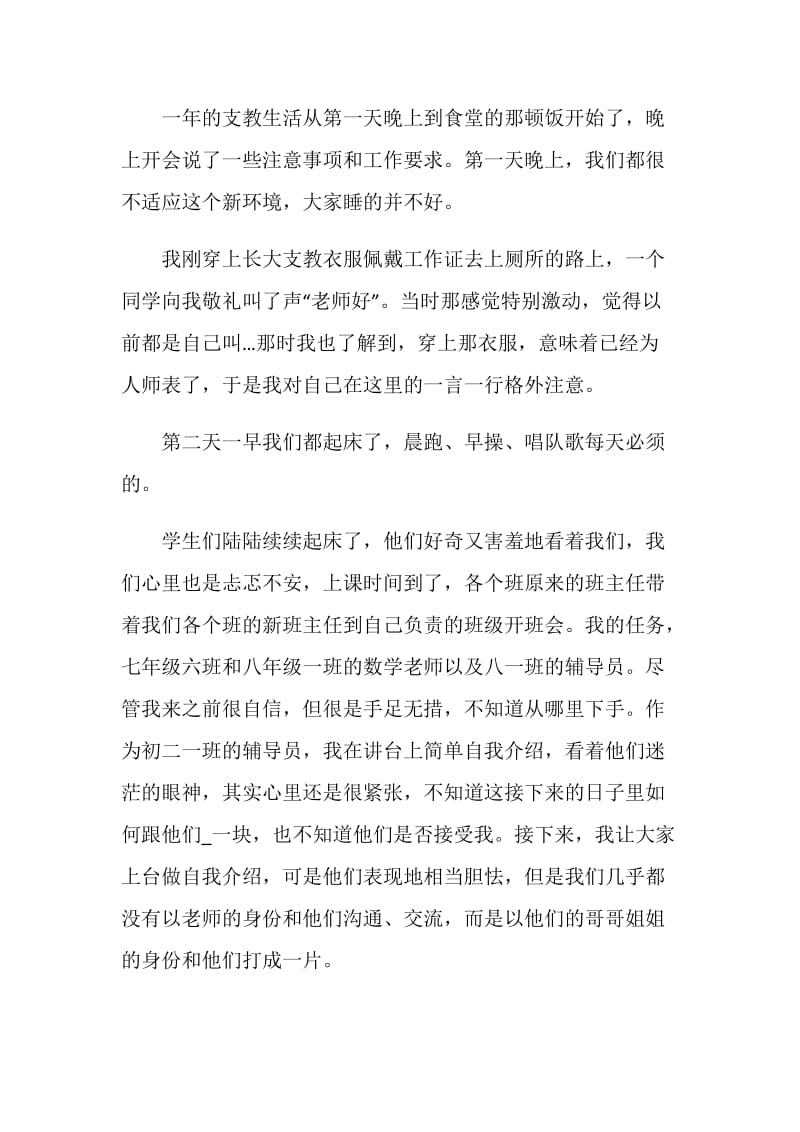 2020优秀教师年终个人工作总结汇总【5篇】.doc_第2页