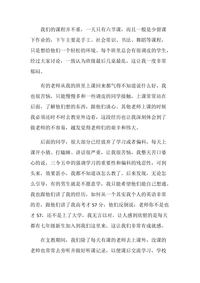 2020优秀教师年终个人工作总结汇总【5篇】.doc_第3页