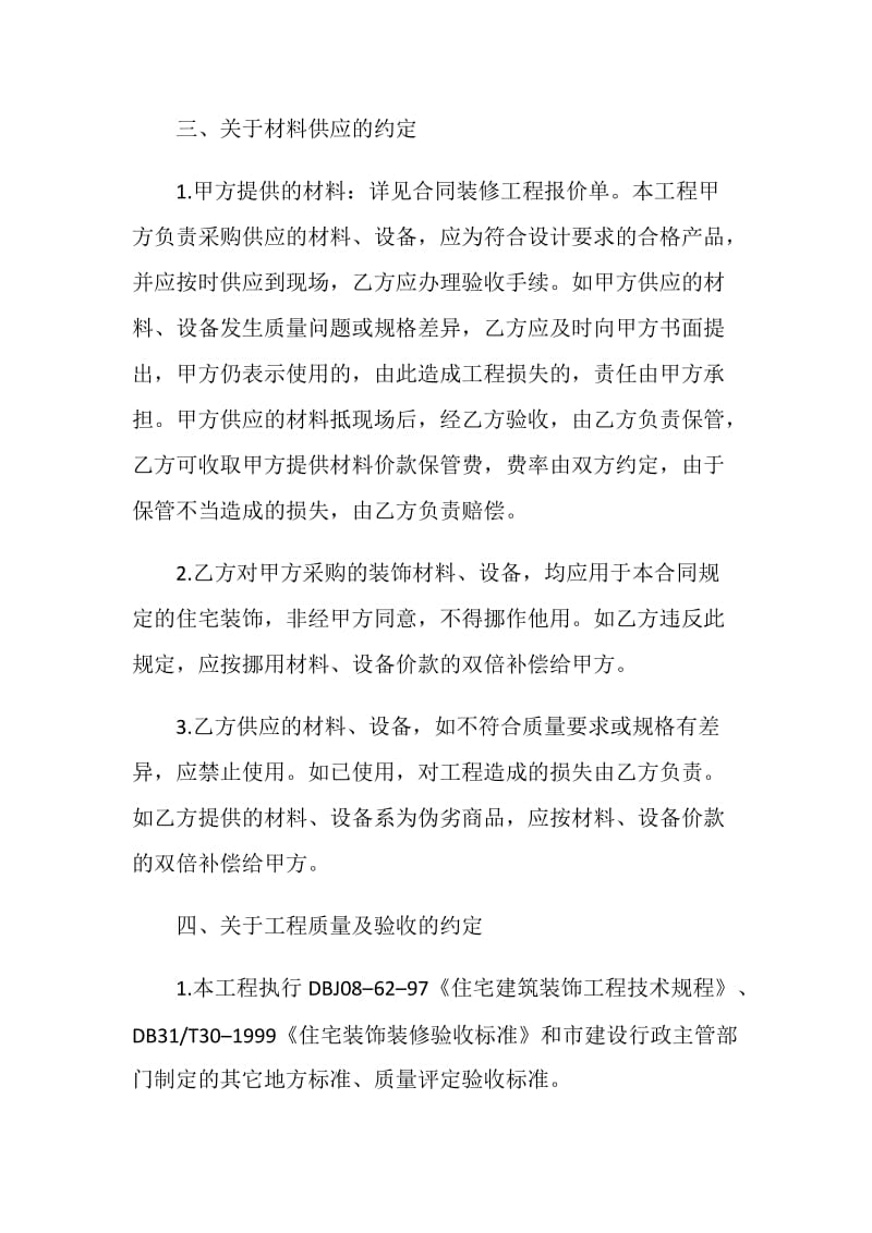 2020家庭装修合同书.doc_第3页