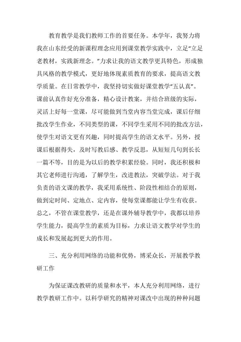 教师任职以来个人总结.doc_第2页