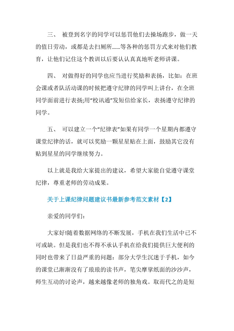 关于上课纪律问题建议书最新参考范文素材.doc_第2页