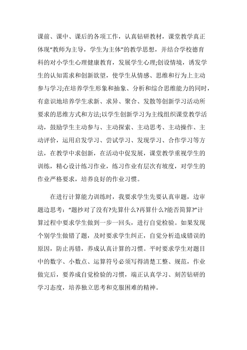 教师思想工作总结简短.doc_第2页