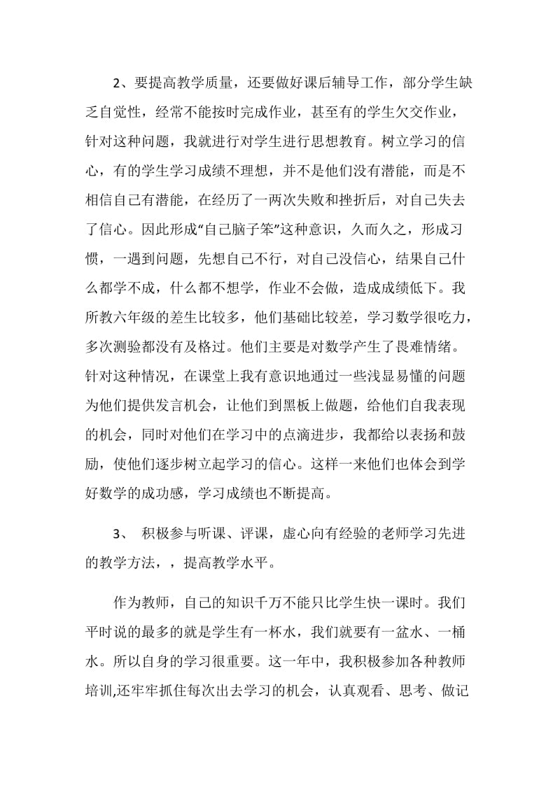 教师思想工作总结简短.doc_第3页