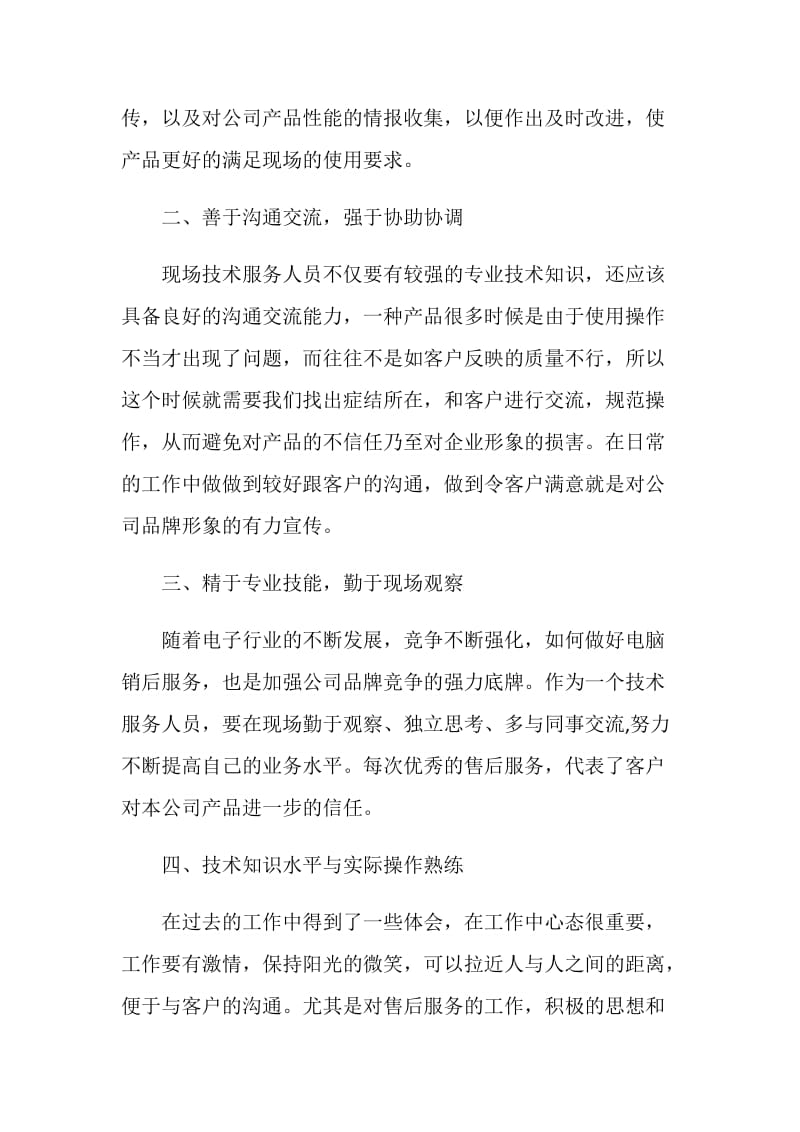 公司员工工作月总结主题.doc_第2页