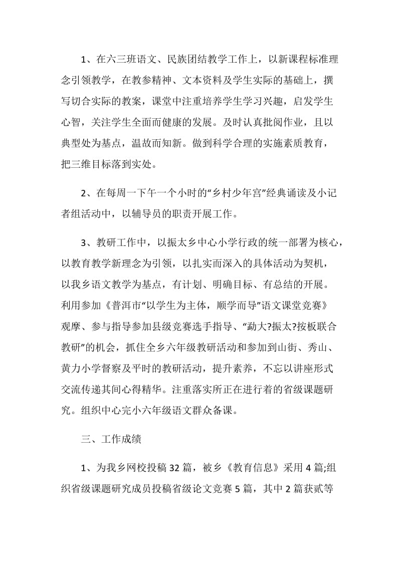 教师任职期间工作总结.doc_第2页