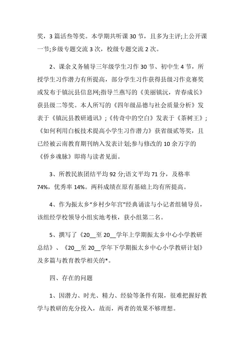 教师任职期间工作总结.doc_第3页