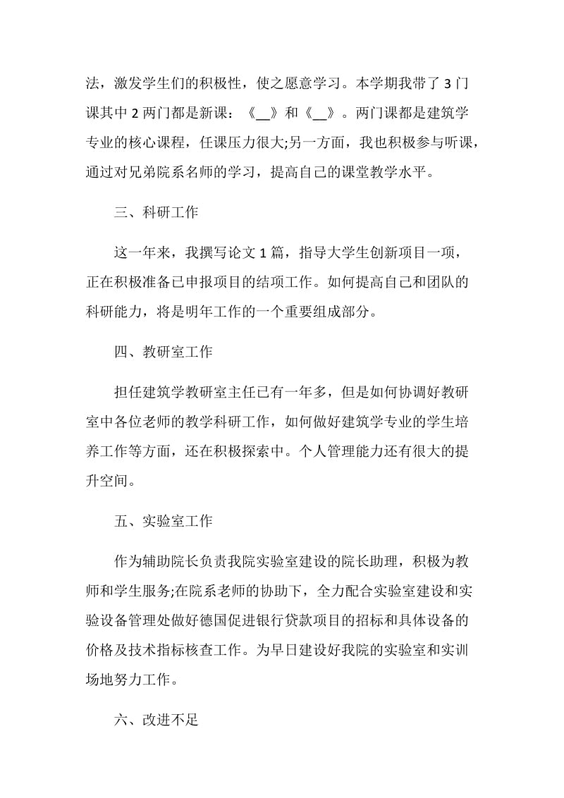 教师自我发展总结个人.doc_第2页