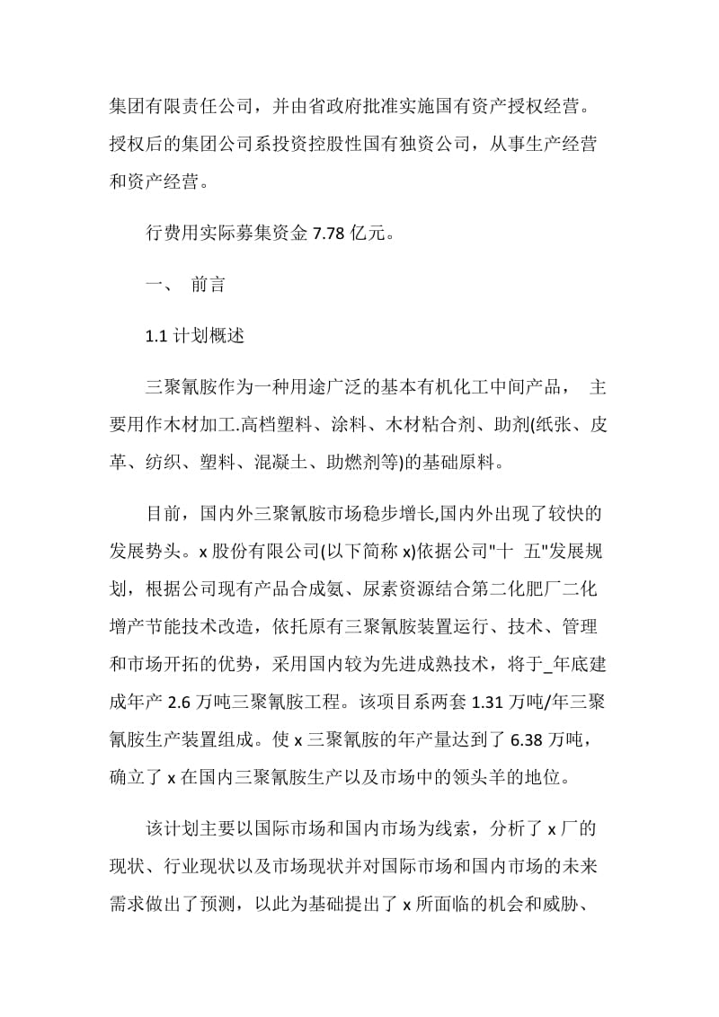 产品营销活动策划方案精选.doc_第2页