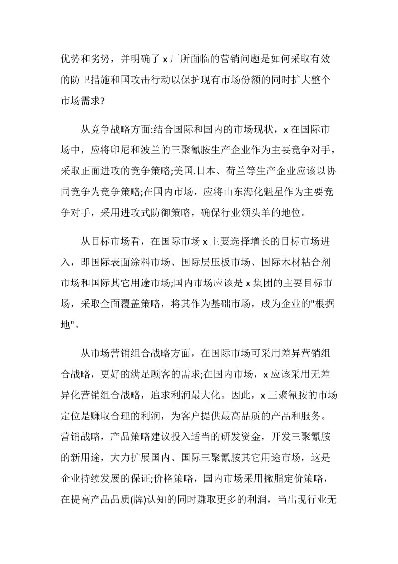 产品营销活动策划方案精选.doc_第3页