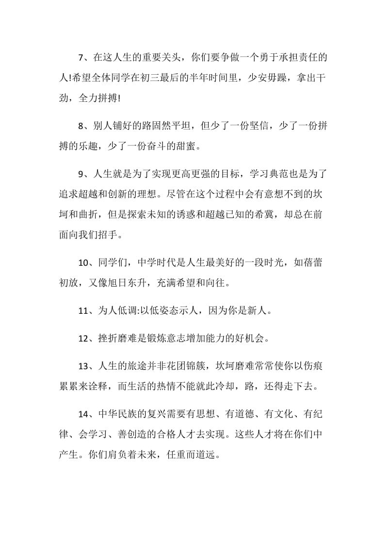 初中班主任励志评语寄语2020年新学期.doc_第2页