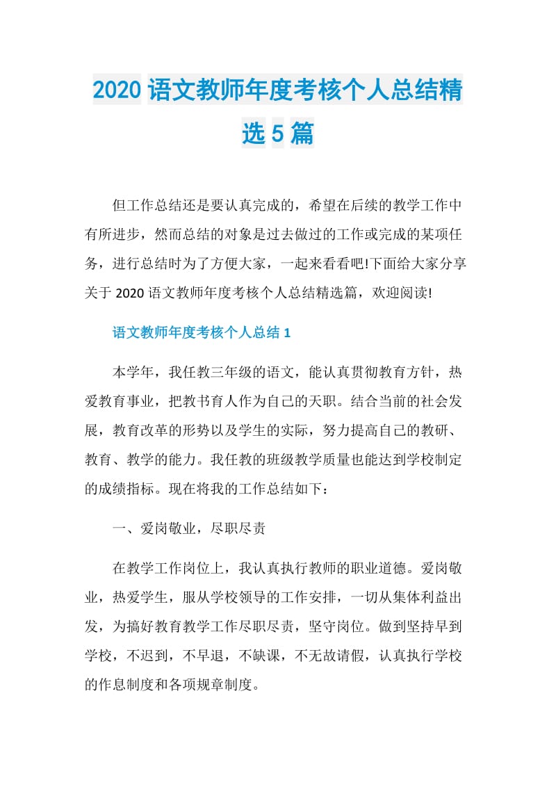 2020语文教师年度考核个人总结精选5篇.doc_第1页