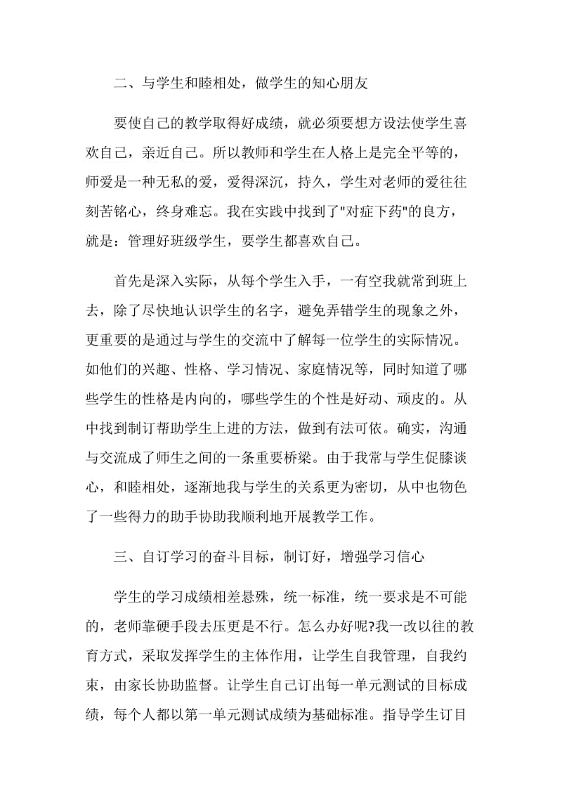 2020语文教师年度考核个人总结精选5篇.doc_第2页