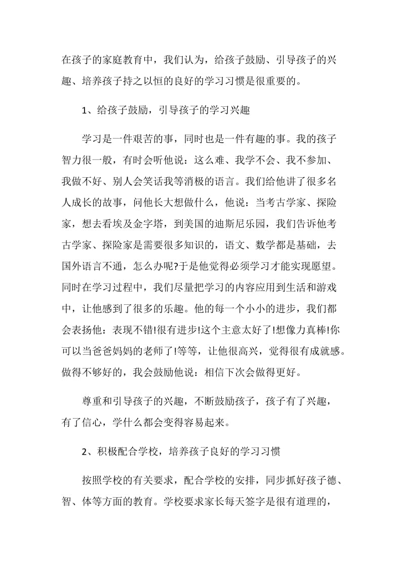 “家校共育立德树人”家庭教育公开课第七期学习心得精选5篇.doc_第2页