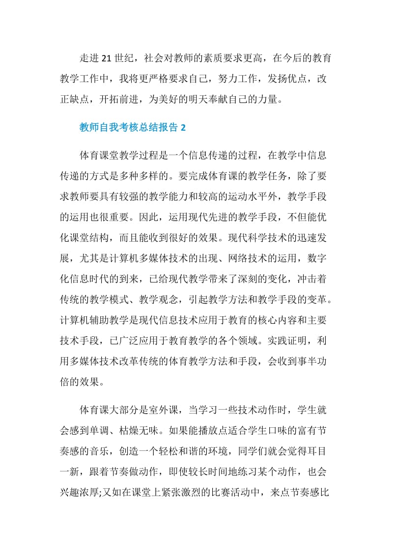 教师自我考核总结报告范本.doc_第3页