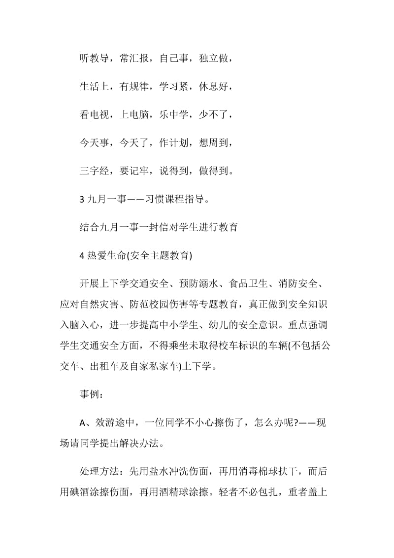 开学第一次班会怎么开.doc_第3页