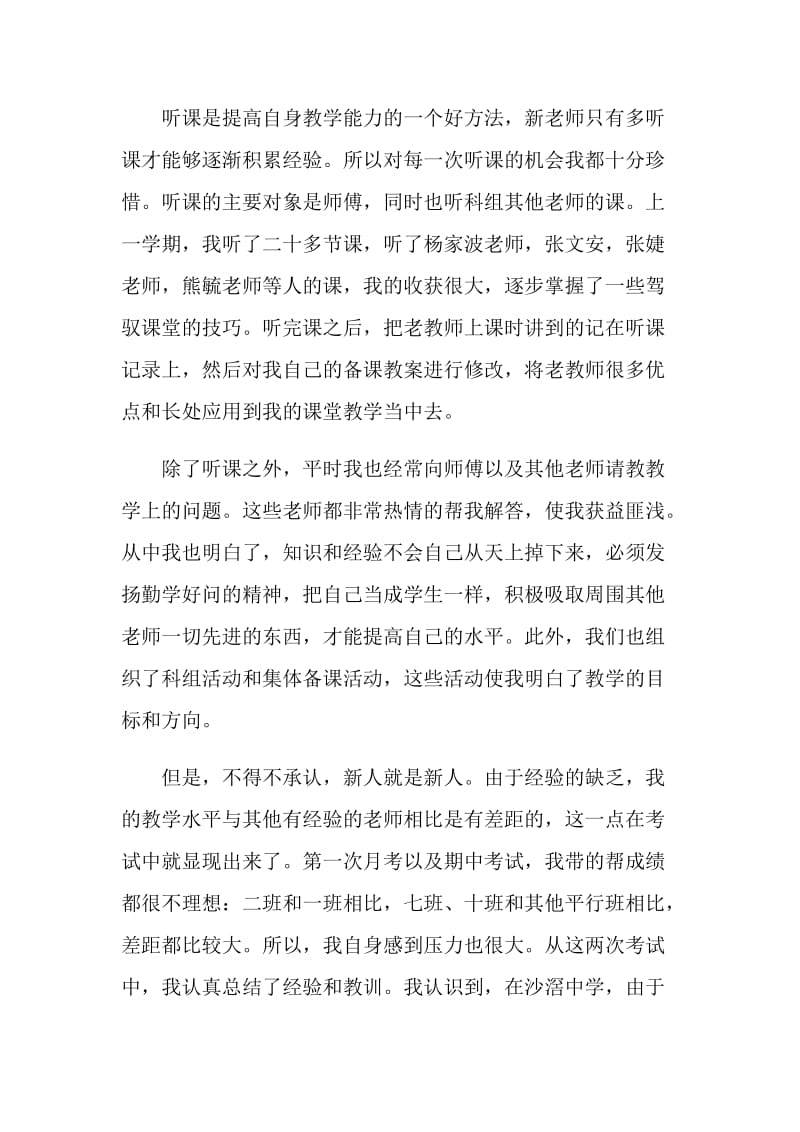 2020教师先进事迹演讲稿范文精选五篇.doc_第2页