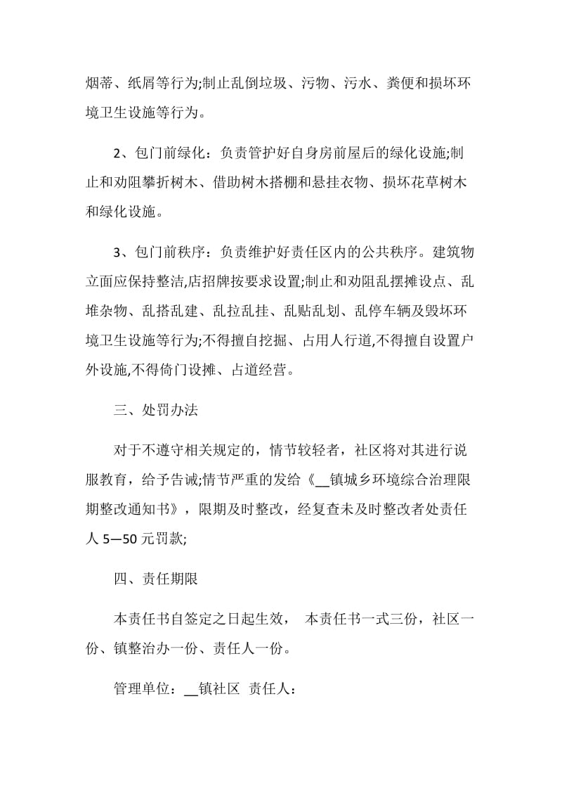 门前三包责任书最新精选.doc_第2页