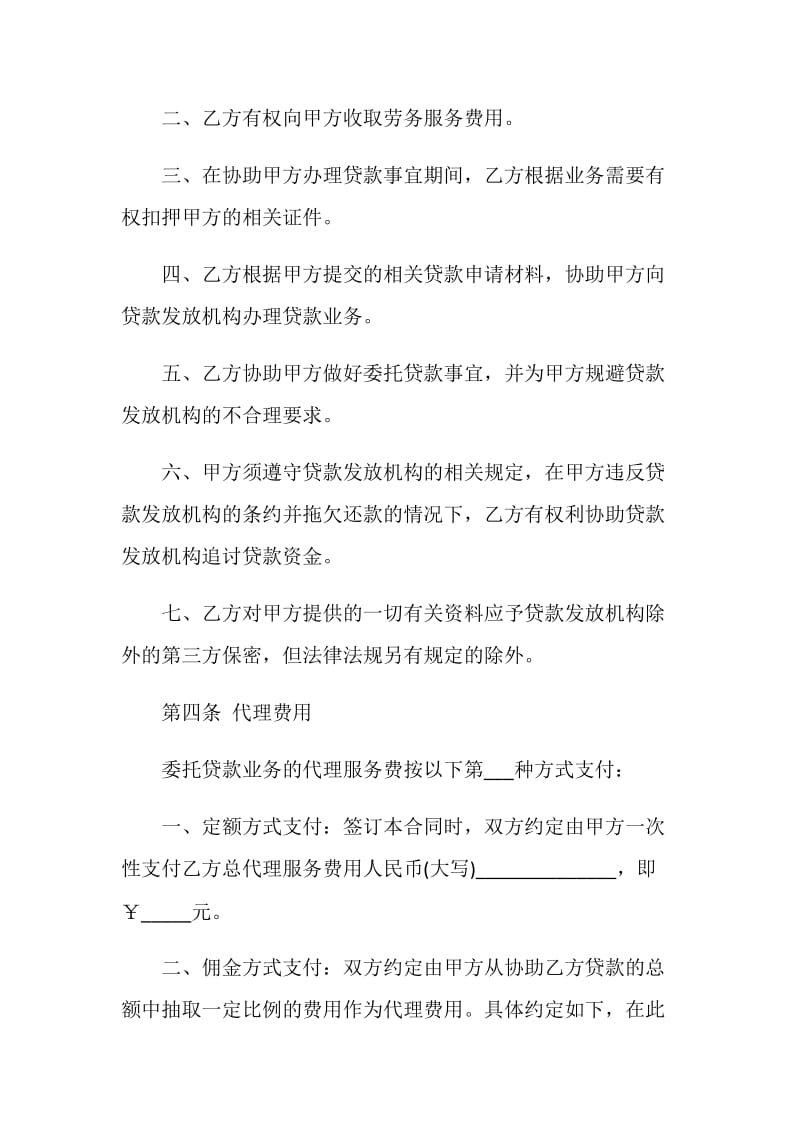 最新贷款委托合同合集大全2020.doc_第3页