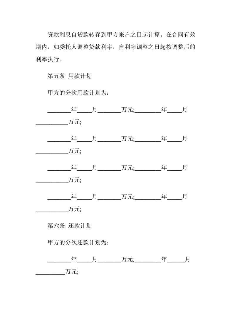 简单版贷款业务委托合同范本汇总.doc_第3页