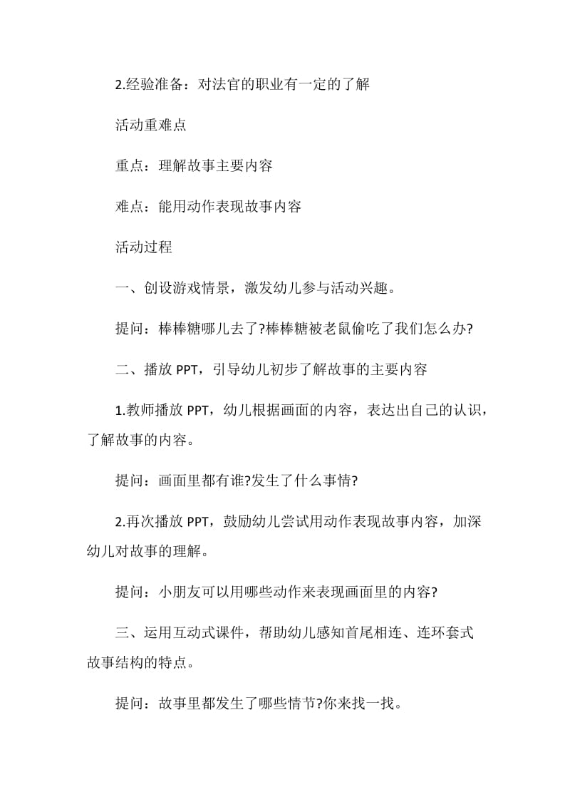 小班语言领域活动方案优秀案例合集.doc_第2页