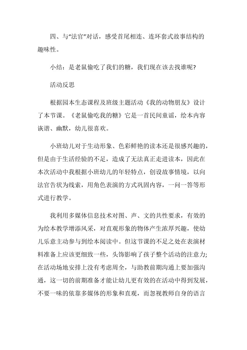 小班语言领域活动方案优秀案例合集.doc_第3页